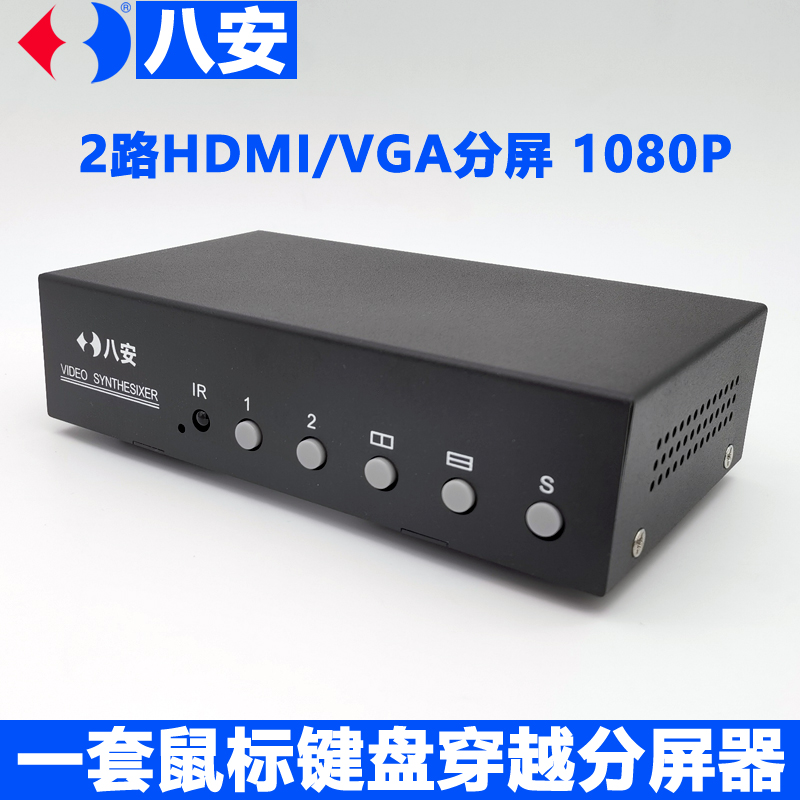 优德88正品2路VGA画面分割器,HDMI视频分屏器,支持KVM键盘鼠标穿越功能,左右同屏同步穿越控制,工业自动产线,游戏办公专用